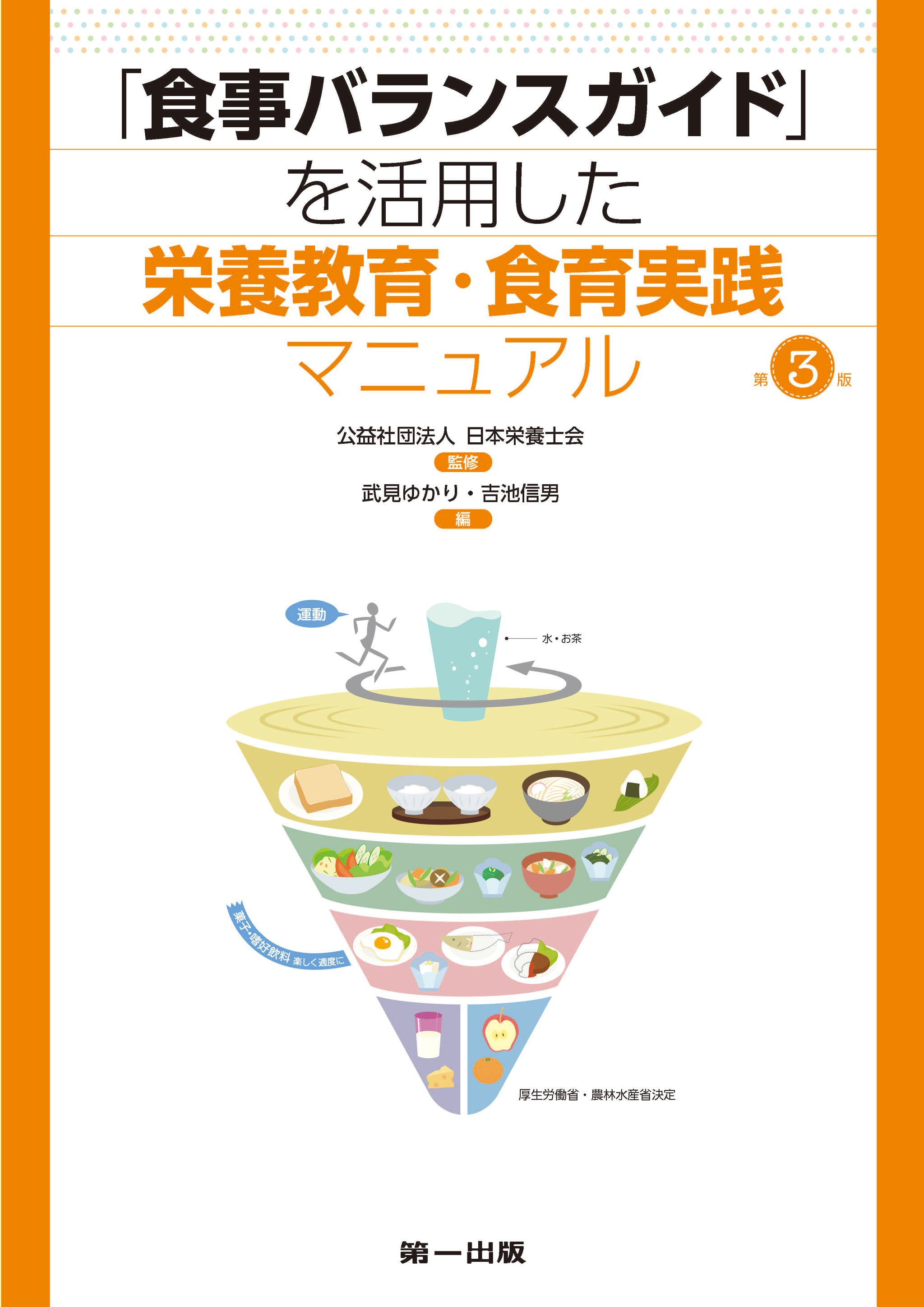 商品 – タグ 辞典・資料集・マニュアル – 第一出版株式会社オンラインショップ