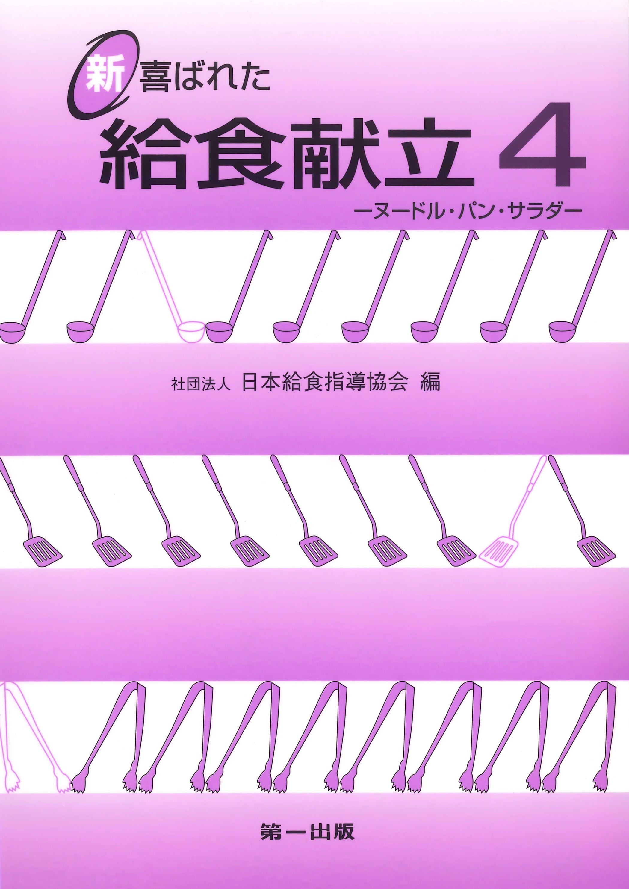 E06-001 栄養と料理 1983 7 付録欠品 - 家庭料理